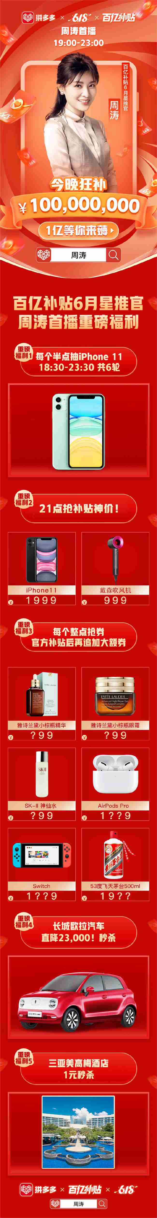 拼多多宣布周涛出任“明星推荐官”：直播带货 iPhone 11只要1999元