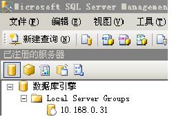sql2008保存注册服务器的实现方法