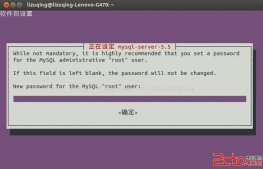 linux 下配置安装mysql以及配置【经验】