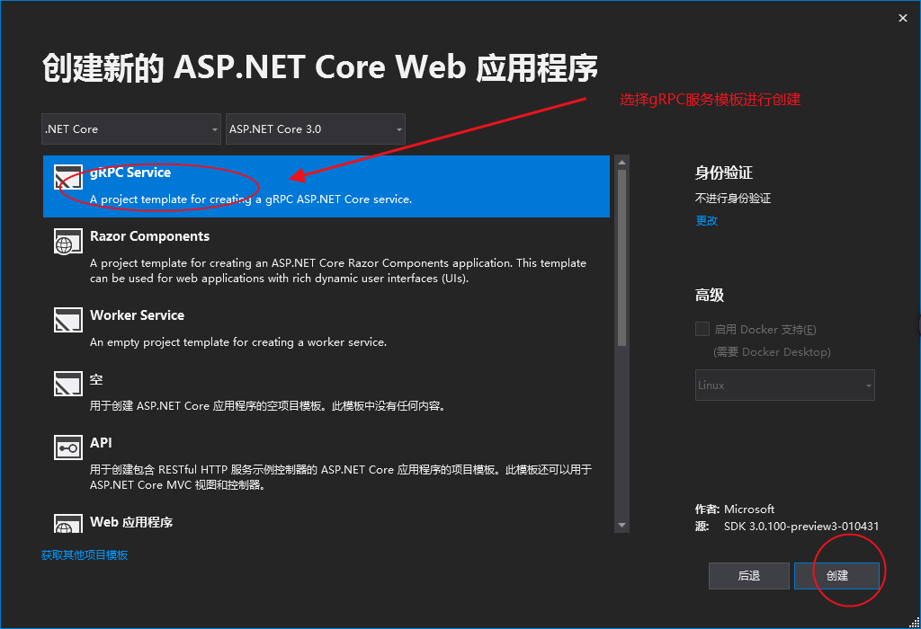 图析ASP.NET Core引入gRPC服务模板
