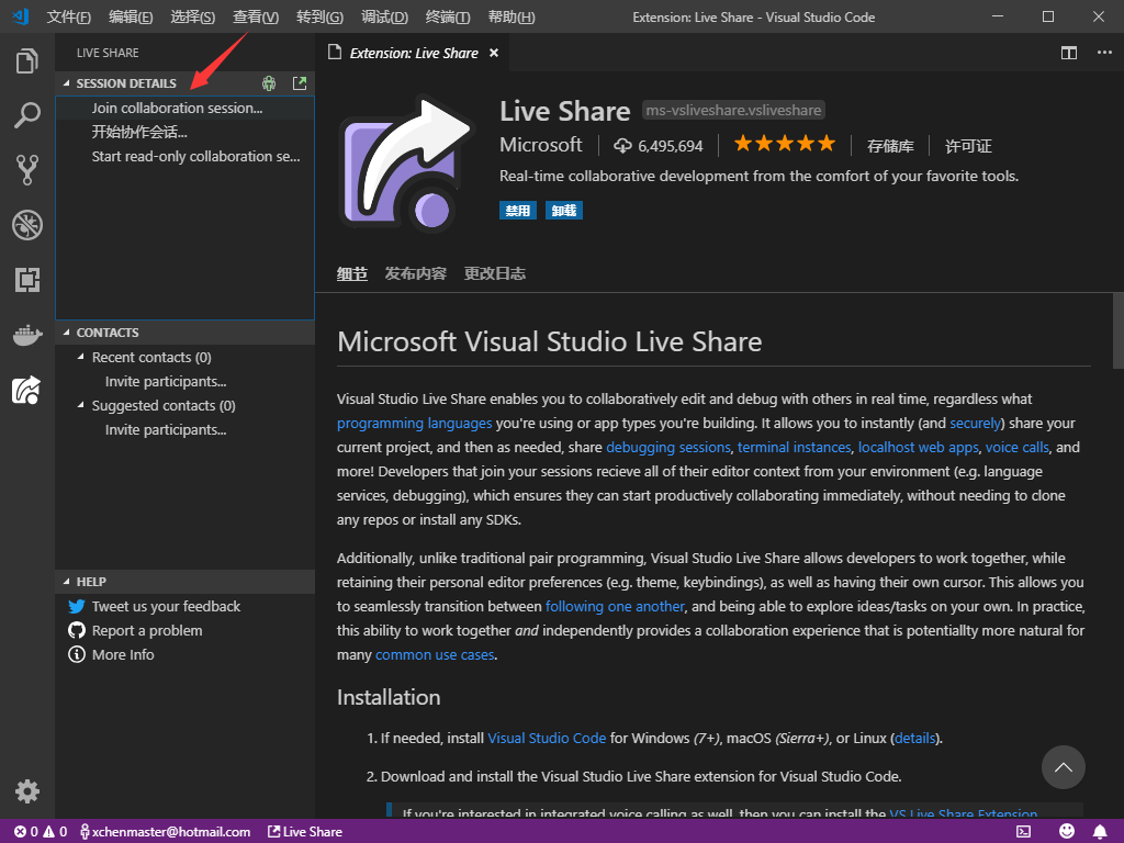 Visual Studio 2019 使用 Live Share的教程图解