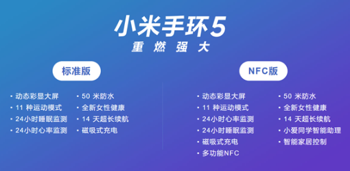 小米手环5标准版和NFC版有什么不同 小米手环5标准版和NFC版的区别