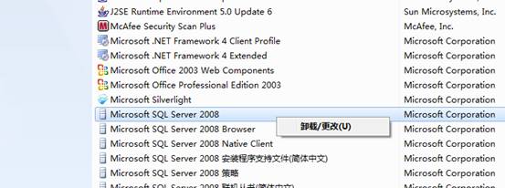 Sql Server 2008完全卸载方法(其他版本类似)