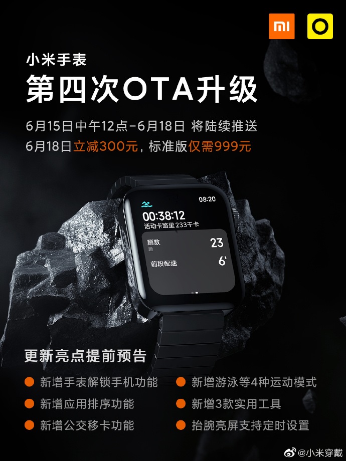 小米手表将开启第四次 OTA 升级：手表解锁手机功能上线