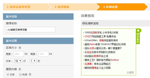 为网站添加CNZZ云推荐功能的简单方法讲解
