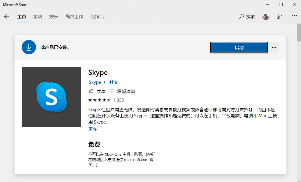 微软 Skype UWP 版正式变成 Win32 转制版