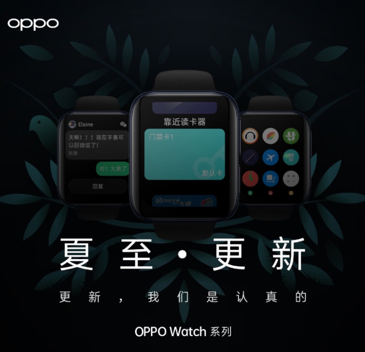 OPPO Watch 获系统更新：新增微信回复、门禁卡功能