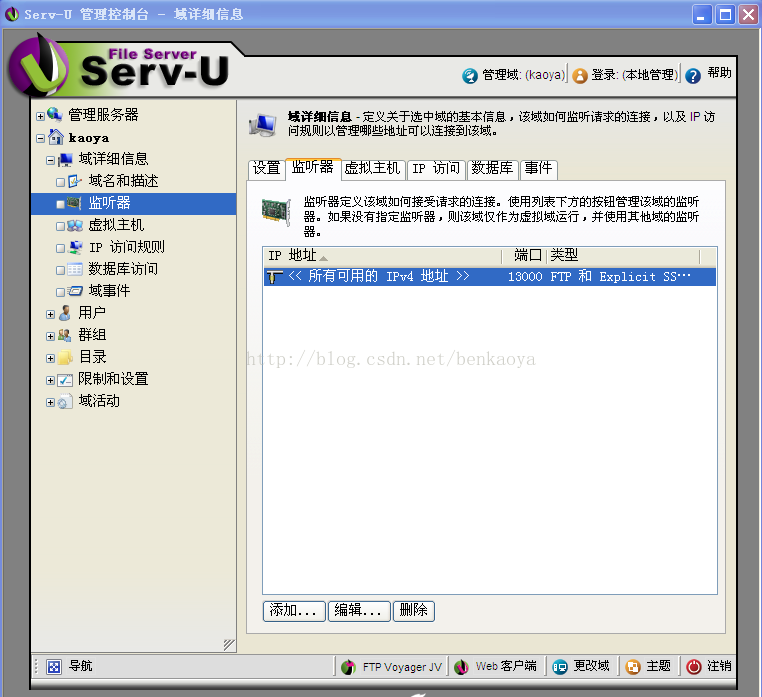 Serv-u 外网访问内网的FTP服务器实现方法
