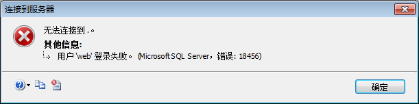 sql server连接不上怎么办 SQL Server2008R2无法登录的解决方案（1814\18456）