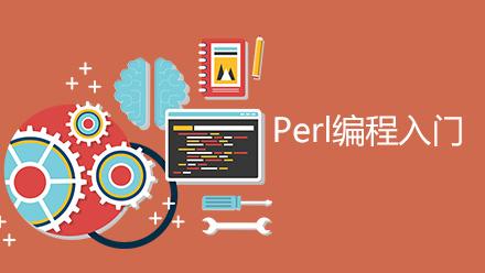 什么是Perl？编程语言Perl详细介绍