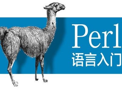 什么是Perl？编程语言Perl详细介绍