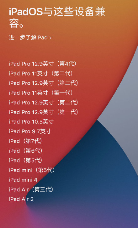 iPadOS14支持机型 iPadOS14支持哪些设备