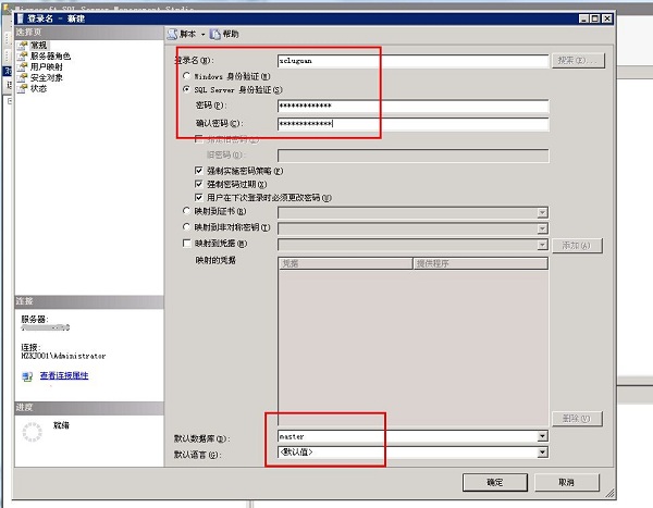 Sql Server 2008数据库新建分配用户的详细步骤