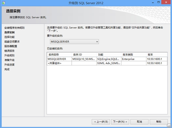 Sql Server 2008R2升级Sql Server 2012图文教程