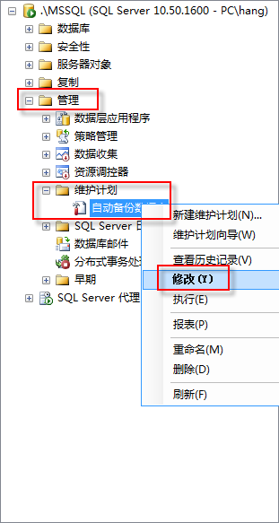 SQL Server 2008数据库设置定期自动备份的方法