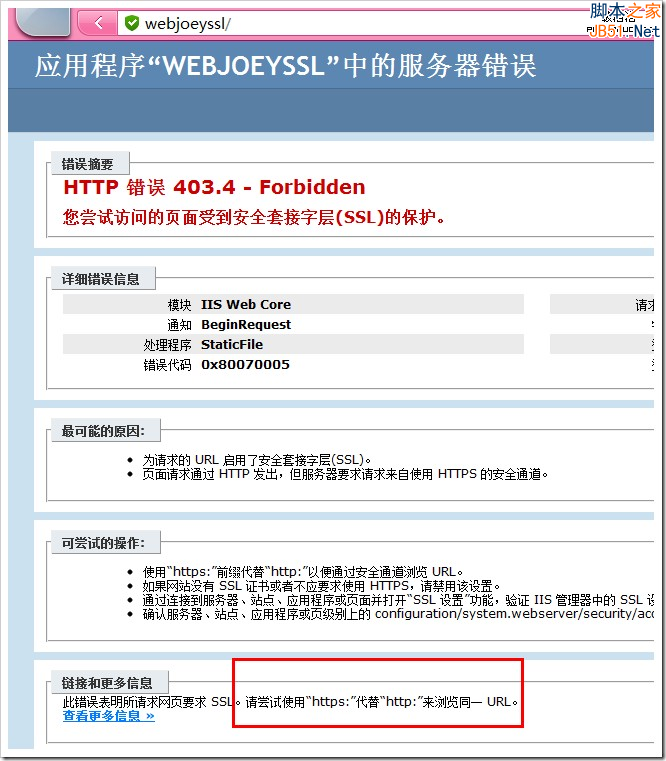 HTTPS站点搭建教程：Win7/Windows Server 2008 R2