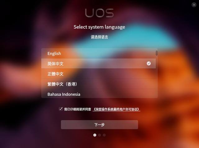 虚拟机如何安装UOS系统？虚拟机安装UOS系统步骤详解