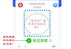 北京健康宝照片边框红色怎么回事 北京健康宝边框颜色发表什么