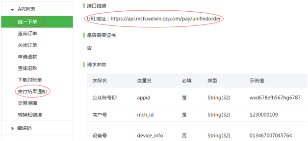 Java SpringMVC实现PC端网页微信扫码支付(完整版)