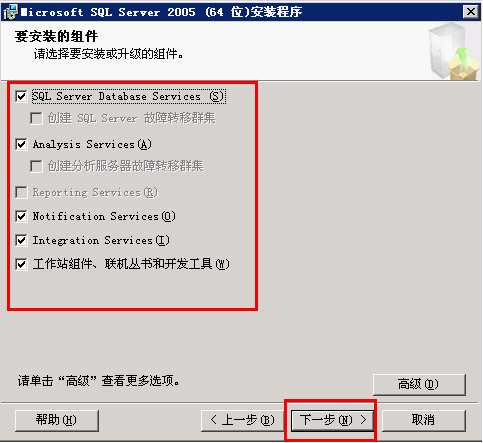 SQL Server 2005标准版安装方法[图解]