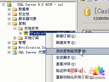 SqlServer2005 数据库同步配置图文详解