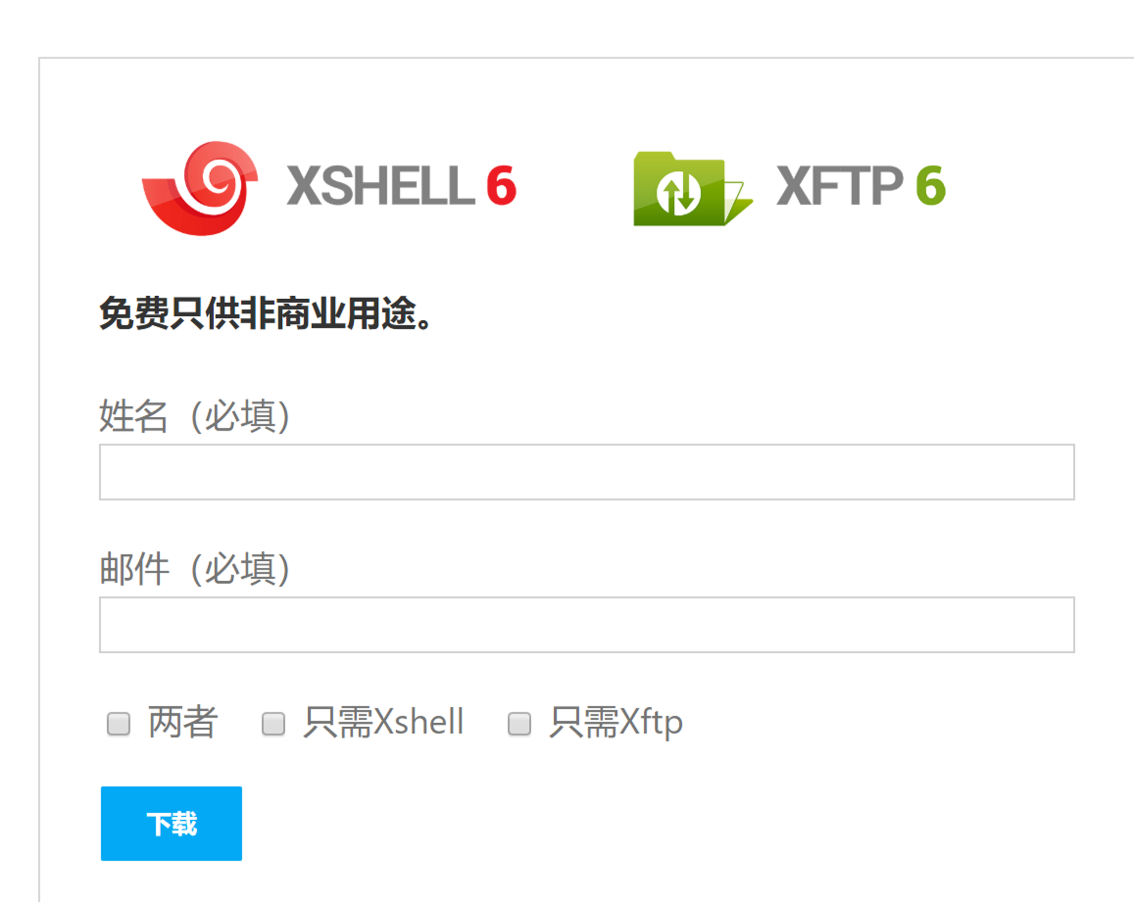 Xshell与Xftp免费下载安装及步骤(图文)