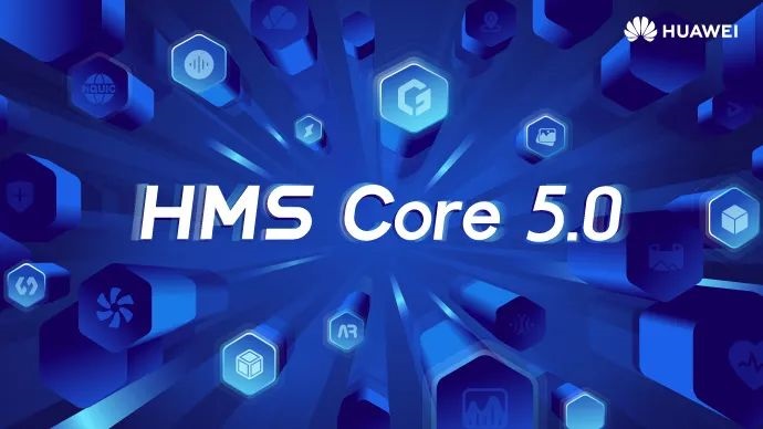 华为 HMS Core 5.0 正式上线，新增开放七大开发服务