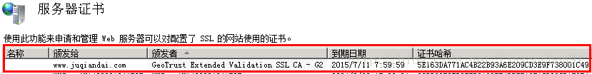 IIS7.5 服务器证书安装配置指南