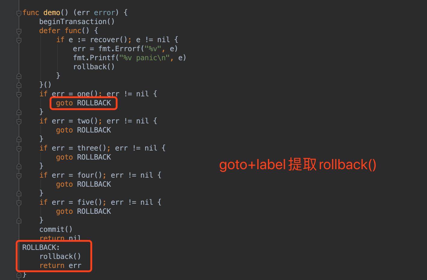 golang如何优雅的编写事务代码示例
