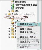 SQL Server2005异地自动备份方法