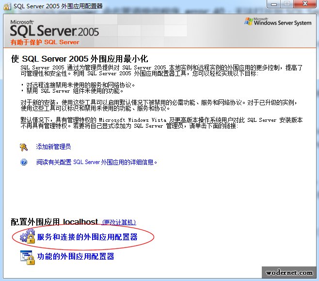 SQL2005 provider: 命名管道提供程序 error: 40 无法打开到 SQL Server 的连接