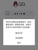 大量用户反馈腾讯 QQ 号被冻结：无法登录