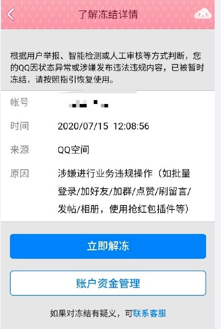 大量用户反馈腾讯 QQ 号被冻结：无法登录
