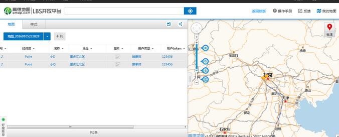 java servlet手机app访问接口(三)高德地图云存储及检索