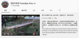 63岁中国爷爷成油管网红 YouTube视频频道地址