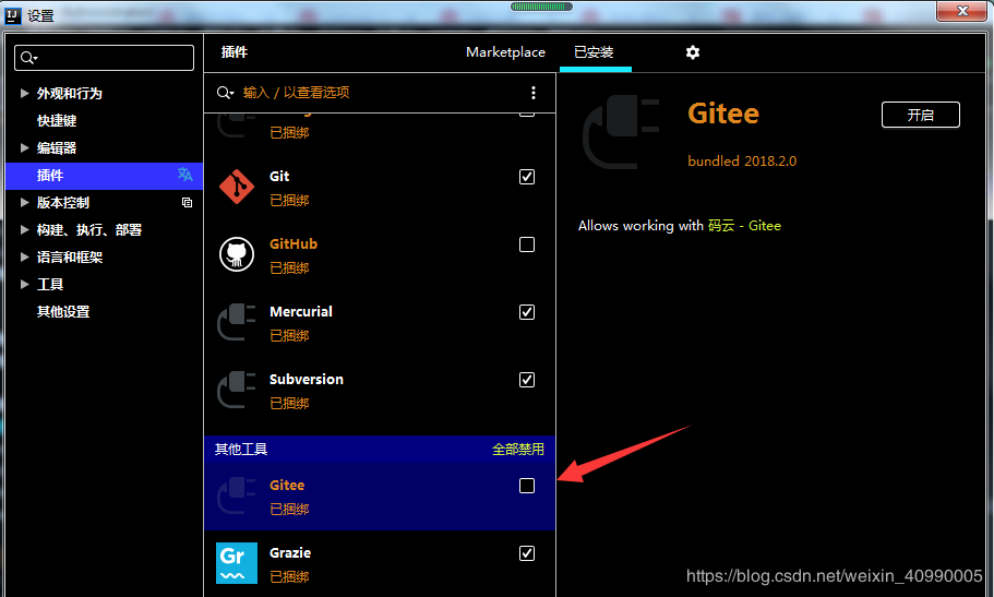在Idea2020.1中使用gitee2020.1.0创建第一个代码库的实现