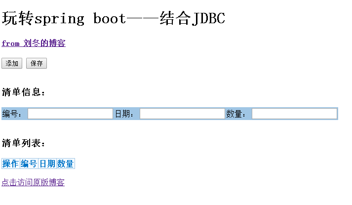 玩转spring boot 结合AngularJs和JDBC（4）
