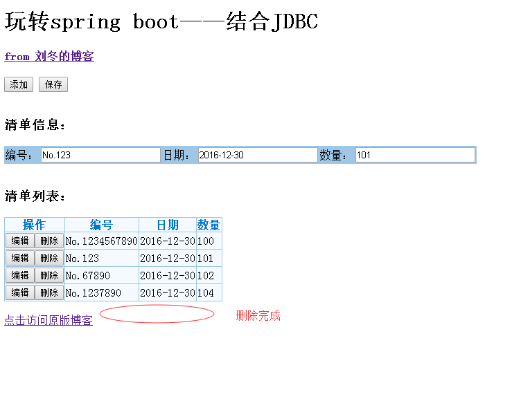 玩转spring boot 结合AngularJs和JDBC（4）