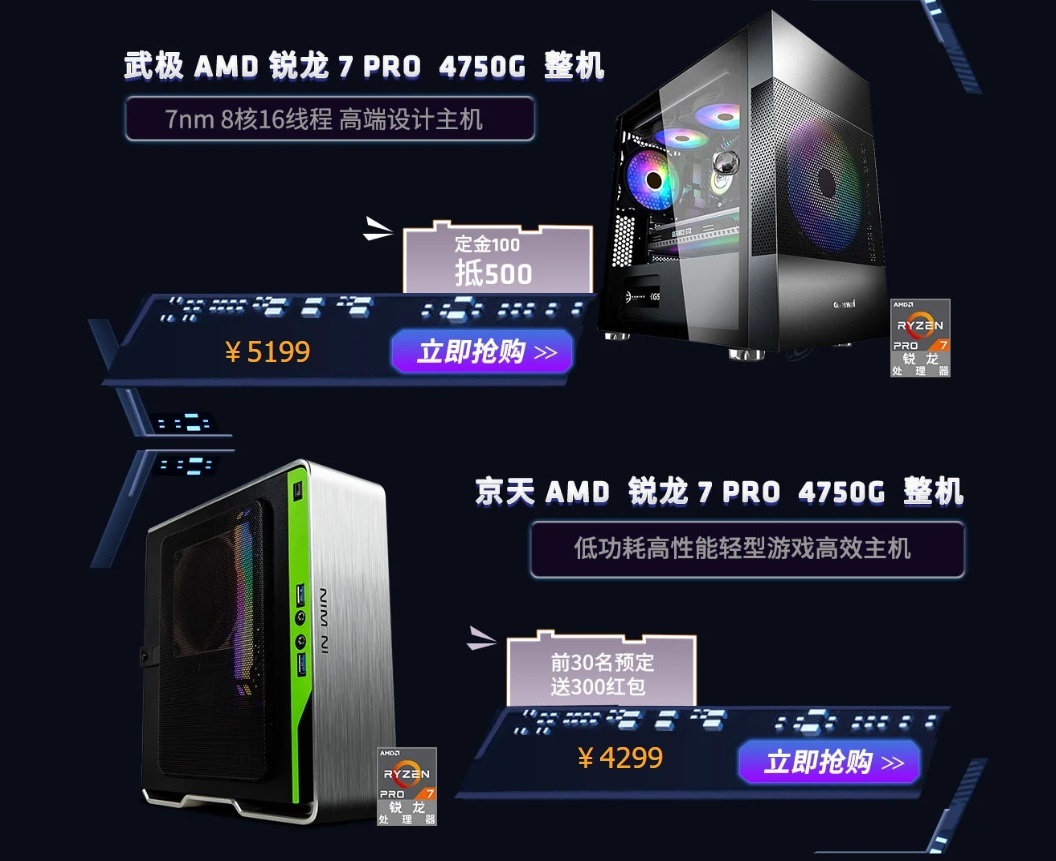 AMD 新款桌面 APU 上架电商平台：8 核 R7 2190 元