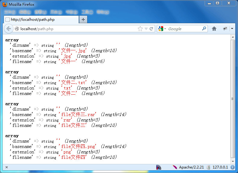 自编函数解决pathinfo()函数处理中文问题