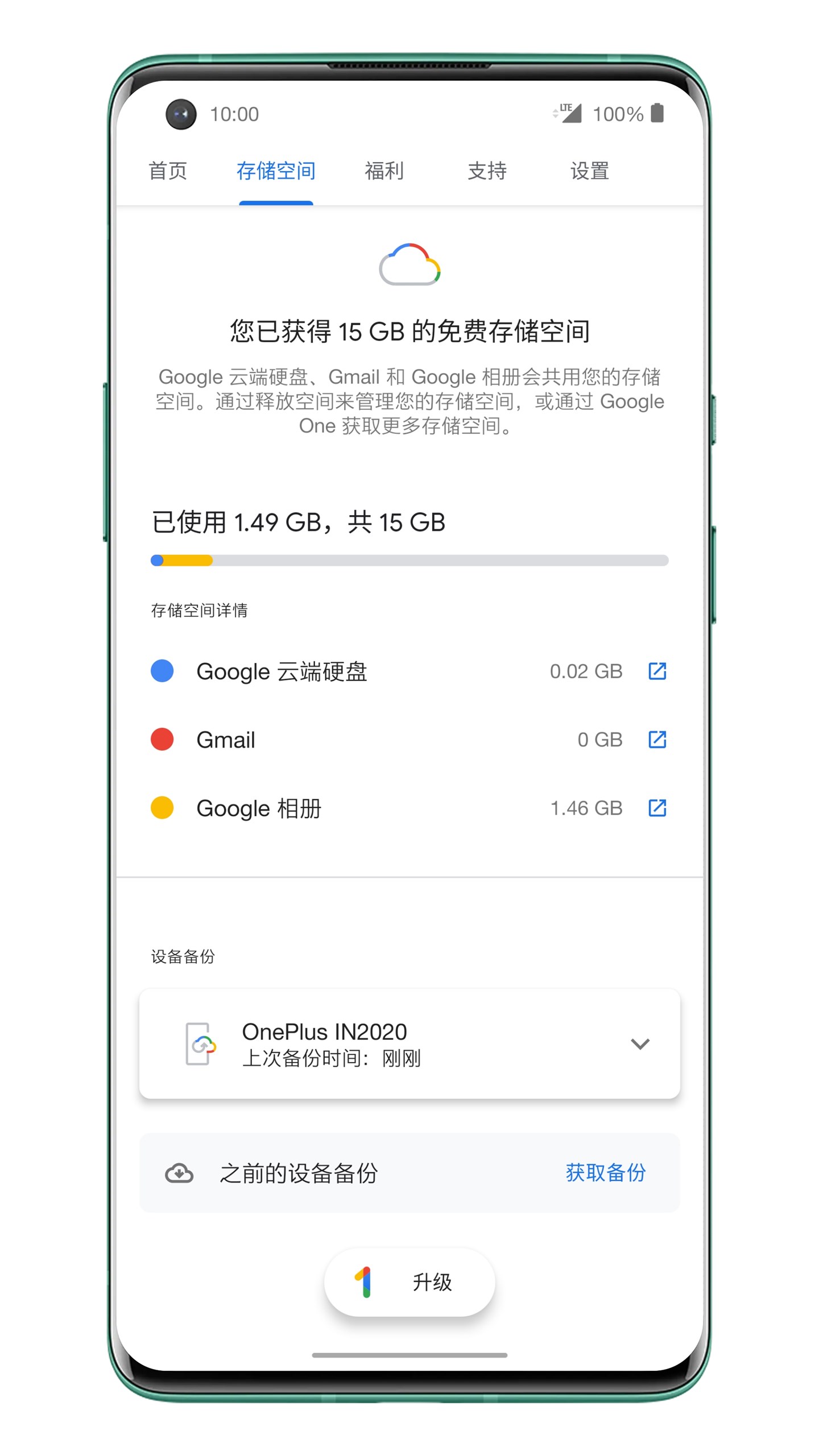 Google One 现支持免费备份手机数据，最大优势是不限品牌