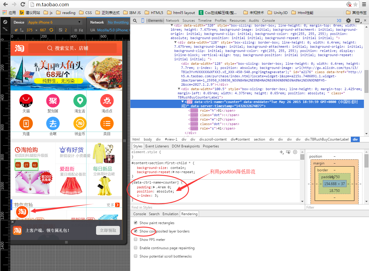 以淘宝前端为例剖析HTML5与移动端页面的性能优化