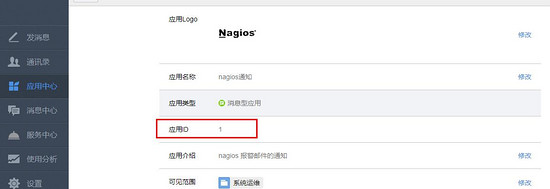 Python利用Nagios增加微信报警通知的功能