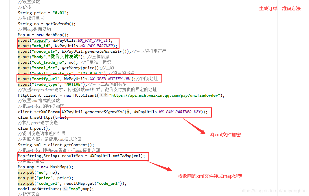 Java调用微信支付功能的方法示例代码