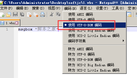 运行vbs脚本报错无效字符、中文乱码的解决方法(编码问题)