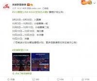 《英雄联盟》S10 总决赛赛程公布：10 月 31 日上海终极一战