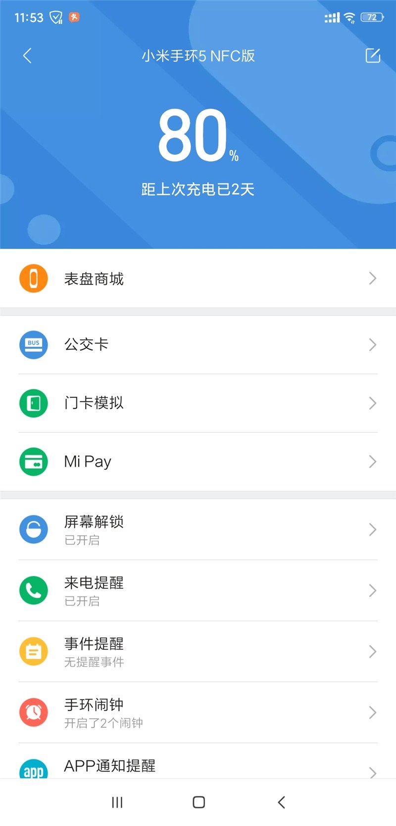 小米手环 5 NFC 版 Mi Pay 功能正式上线：支持银联卡支付
