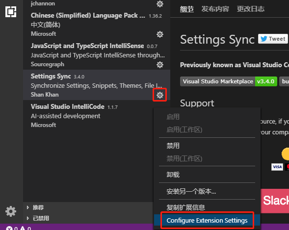 VSCode 云同步扩展设置Settings Sync插件