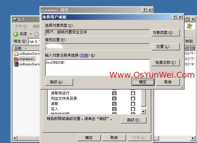 CentOS 6.3 Rsync客户端与Win2003 cwRsyncServer服务端实现数据同步