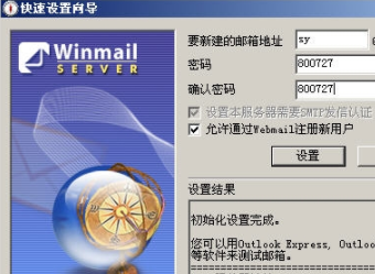 用 Win2003 架设邮件服务器 图文详解